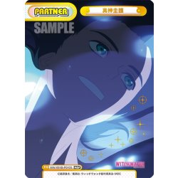 画像1: 【NBP仕様】真神圭護[Re_WW/001B-P010S]