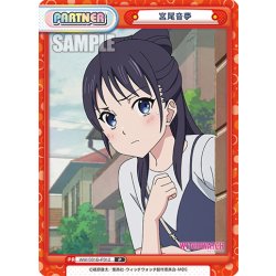 画像1: 宮尾音夢[Re_WW/001B-P012]