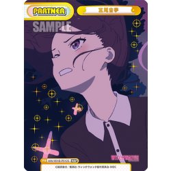 画像1: 【NBP仕様】宮尾音夢[Re_WW/001B-P012S]