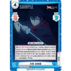画像1: 共闘 浪崎朧[Re_UM/001B-006[WW]]