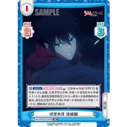画像1: 浮世水月 浪崎朧[Re_UM/001B-007[WW]]