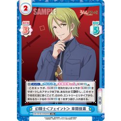 画像1: 幻闘士＜フェイント＞ 草間狭霧[Re_UM/001B-009[WW]]