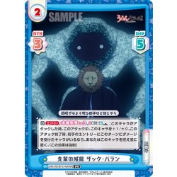 画像1: 先輩の威厳 ザック・バラン[Re_UM/001B-014[WW]]