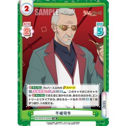 画像1: 不破司令[Re_UM/001B-015[WW]]
