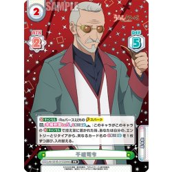 画像1: 【箔押し仕様】不破司令[Re_UM/001B-015S[WW]]