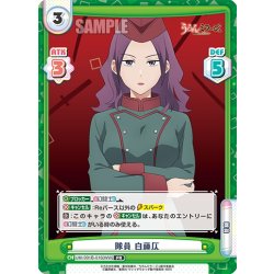 画像1: 隊員 白藤仄[Re_UM/001B-016[WW]]