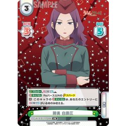 画像1: 【箔押し仕様】隊員 白藤仄[Re_UM/001B-016S[WW]]