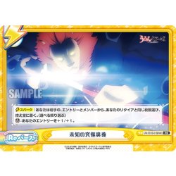 画像1: 未知の究極奥義[Re_UM/001B-018[WW]]