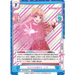 画像1: 魔法をお届け！ ニコ[Re_WW/002B-001WWR]