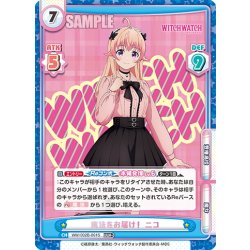 画像1: 【WWR+仕様】魔法をお届け！ ニコ[Re_WW/002B-001S]