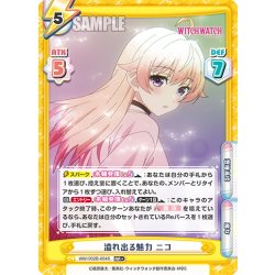 画像1: 【RR+仕様】溢れ出る魅力 ニコ[Re_WW/002B-004S]