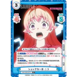 画像1: 【R+仕様】ショックな一言 ニコ[Re_WW/002B-007S]