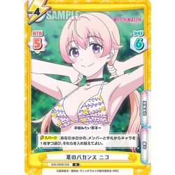 画像1: 夏のバカンス ニコ[Re_WW/002B-008R]