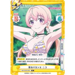 画像1: 【R+仕様】夏のバカンス ニコ[Re_WW/002B-008S]
