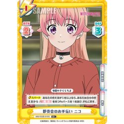 画像1: 【R+仕様】即売会のお手伝い ニコ[Re_WW/002B-010S]