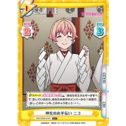 画像1: 【C+仕様】神社のお手伝い ニコ[Re_WW/002B-014S]