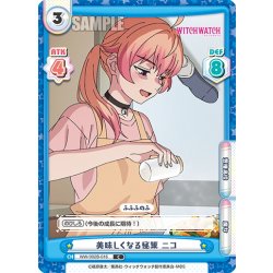 画像1: 美味しくなる秘策 ニコ[Re_WW/002B-016C]