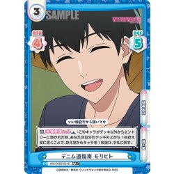 画像1: 【RR+仕様】デニム道指南 モリヒト[Re_WW/002B-021S]
