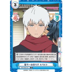 画像1: 壁サーの売り子 モリヒト[Re_WW/002B-023R]