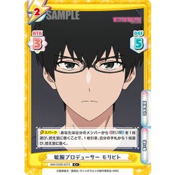 画像1: 【C+仕様】敏腕プロデューサー モリヒト[Re_WW/002B-027S]