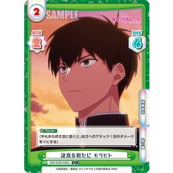 画像1: 【C+仕様】決意を新たに モリヒト[Re_WW/002B-028S]