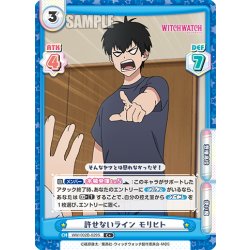 画像1: 【C+仕様】許せないライン モリヒト[Re_WW/002B-029S]