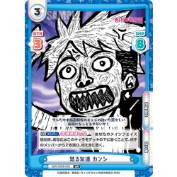 画像1: 怒る友達 カンシ[Re_WW/002B-036RR]
