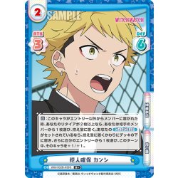 画像1: 【R+仕様】犯人確保 カンシ[Re_WW/002B-039S]