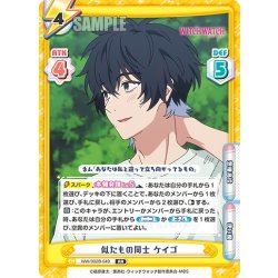 画像1: 似たもの同士 ケイゴ[Re_WW/002B-049RR]