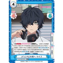 画像1: 【RR+仕様】ようこそ乙木家へ ケイゴ[Re_WW/002B-050S]