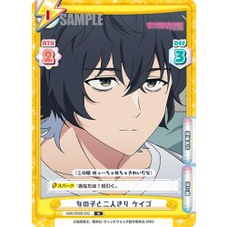 画像1: 女の子と二人きり ケイゴ[Re_WW/002B-053R]