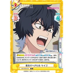 画像1: 優先すべきもの ケイゴ[Re_WW/002B-054R]