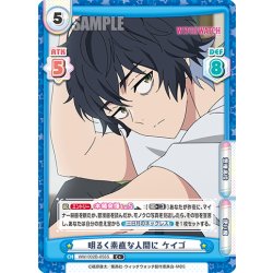 画像1: 【C+仕様】明るく素直な人間に ケイゴ[Re_WW/002B-055S]