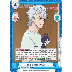 画像1: 秘密の約束 ウルフ[Re_WW/002B-064C]