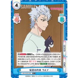 画像1: 【C+仕様】秘密の約束 ウルフ[Re_WW/002B-064S]
