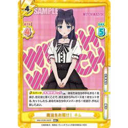 画像1: 【RRR+仕様】魔法をお届け！ ネム[Re_WW/002B-065S]
