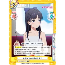 画像1: みんなでお出かけ ネム[Re_WW/002B-067RR]