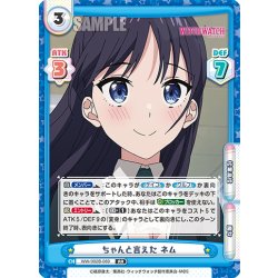 画像1: ちゃんと言えた ネム[Re_WW/002B-069RR]