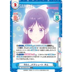 画像1: 【R+仕様】わたし、パラシュート ネム[Re_WW/002B-070S]