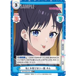 画像1: 【R+仕様】私しか知らない一面 ネム[Re_WW/002B-072S]