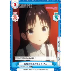画像1: 【C+仕様】宮尾家の魔女として ネム[Re_WW/002B-079S]