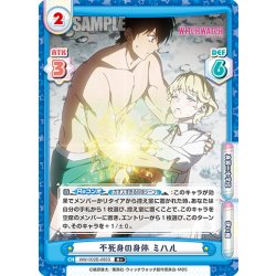 画像1: 【R+仕様】不死身の身体 ミハル[Re_WW/002B-085S]