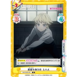 画像1: 黒魔女無力化 ミハル[Re_WW/002B-089R]