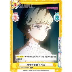 画像1: 【C+仕様】吸魂の衝動 ミハル[Re_WW/002B-090S]