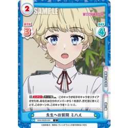 画像1: 先生への質問 ミハル[Re_WW/002B-091C]