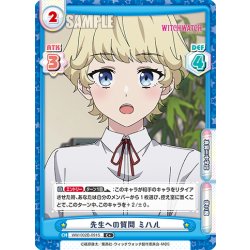 画像1: 【C+仕様】先生への質問 ミハル[Re_WW/002B-091S]