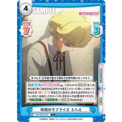 画像1: 地獄のサプライズ ミハル[Re_WW/002B-092C]
