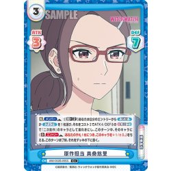 画像1: 【C+仕様】原作担当 真桑悠里[Re_WW/002B-095S]