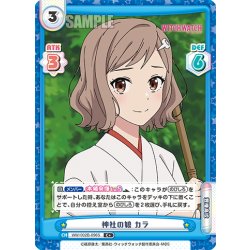 画像1: 【C+仕様】神社の娘 カラ[Re_WW/002B-096S]