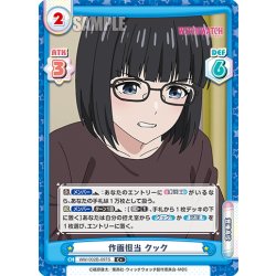 画像1: 【C+仕様】作画担当 クック[Re_WW/002B-097S]